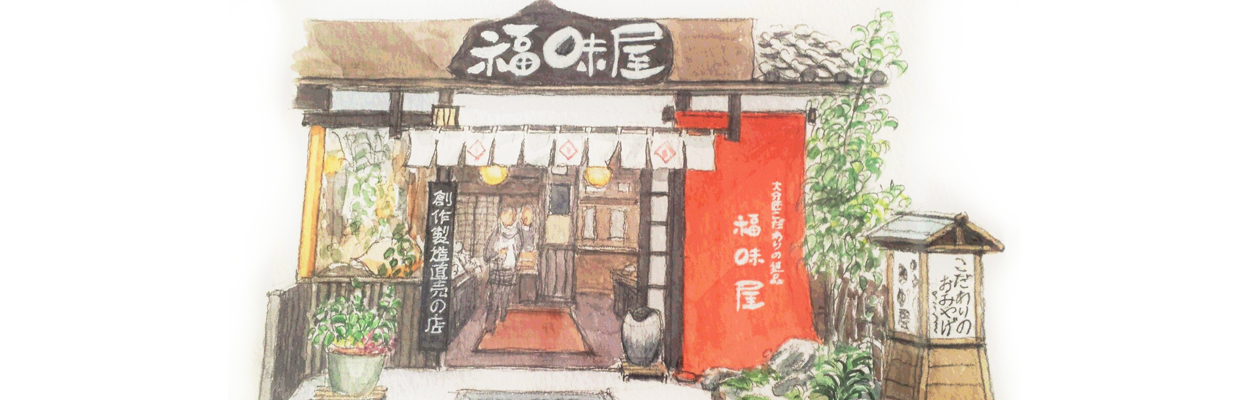 福味屋イラスト